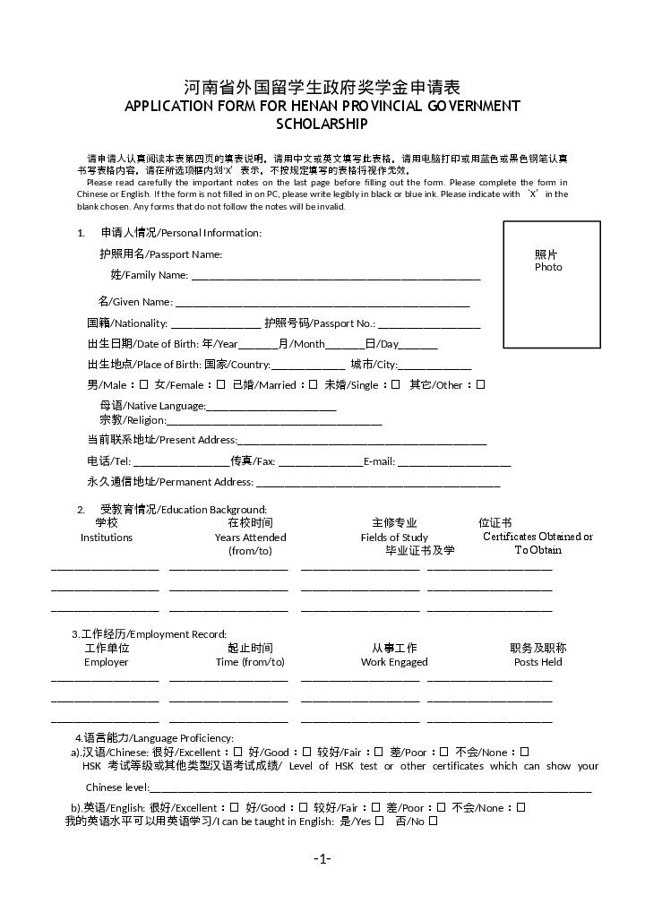 Application form for henan provincial government scholarship Flow Template